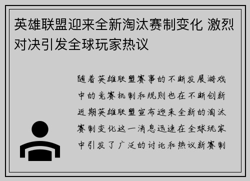 英雄联盟迎来全新淘汰赛制变化 激烈对决引发全球玩家热议