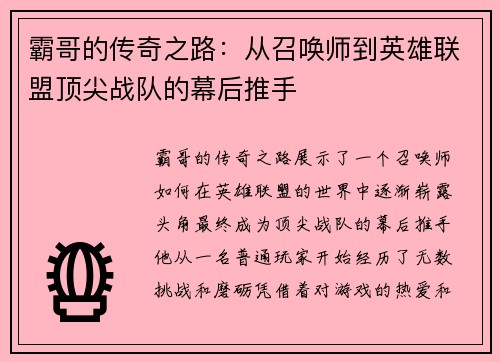 霸哥的传奇之路：从召唤师到英雄联盟顶尖战队的幕后推手