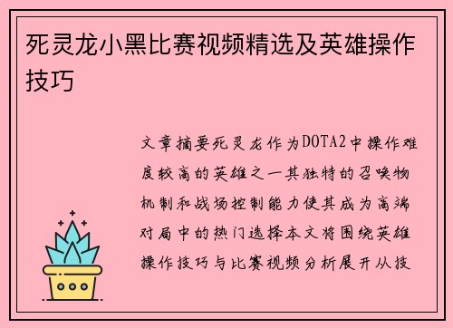 死灵龙小黑比赛视频精选及英雄操作技巧