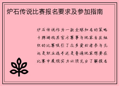 炉石传说比赛报名要求及参加指南