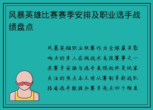 风暴英雄比赛赛季安排及职业选手战绩盘点