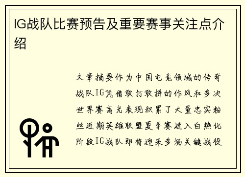 IG战队比赛预告及重要赛事关注点介绍