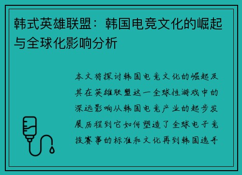 韩式英雄联盟：韩国电竞文化的崛起与全球化影响分析